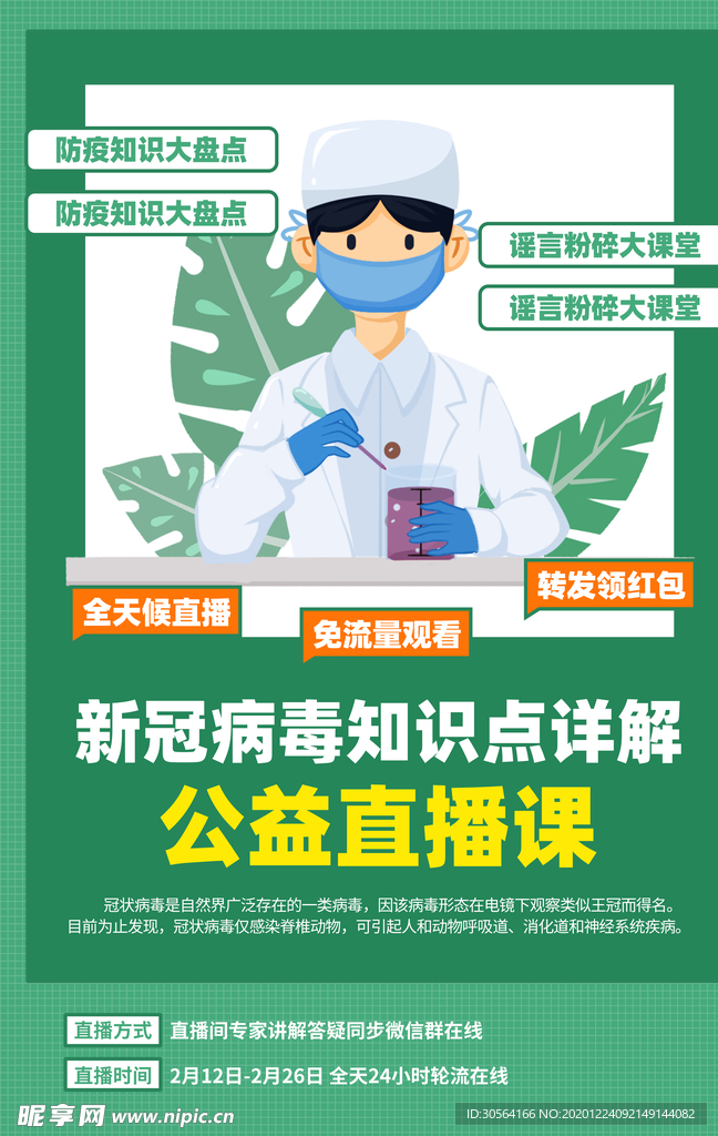 公益直播课活动宣传海报素材