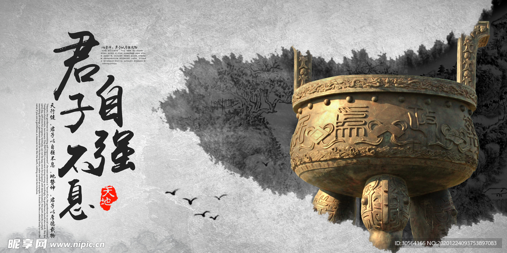 君子自强不息公益宣传海报素材