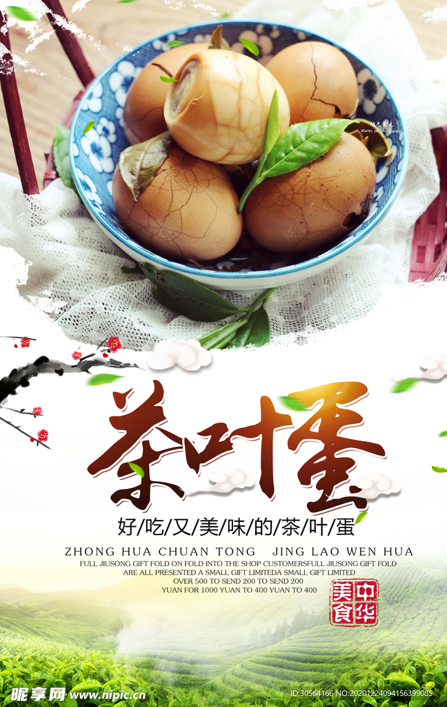 茶叶蛋美食宣传海报素材