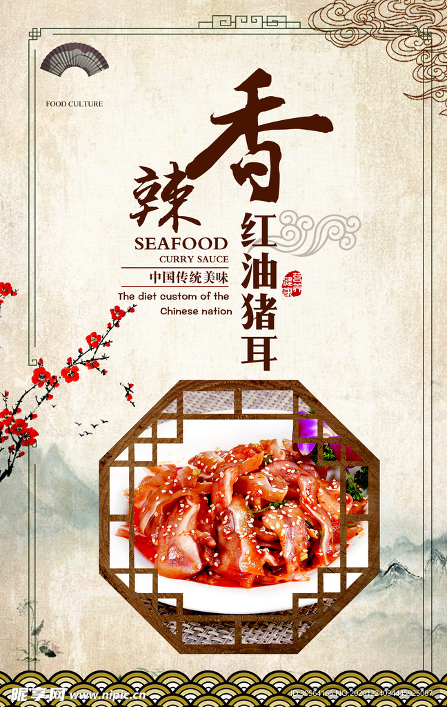 香辣猪耳朵美食宣传海报素材