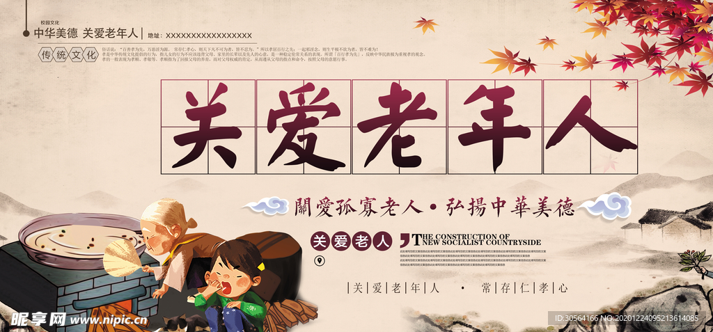 关爱老年人公益活动宣传海报素材