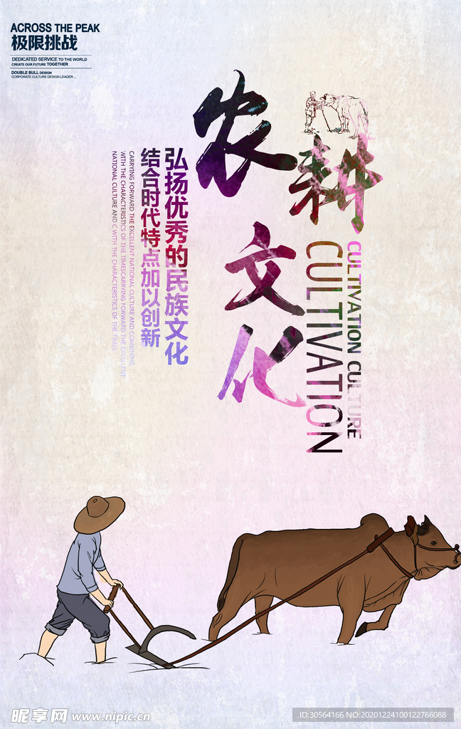 农耕文化公益活动宣传海报素材