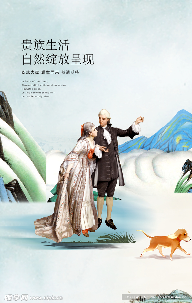 欧式地产活动宣传海报素材