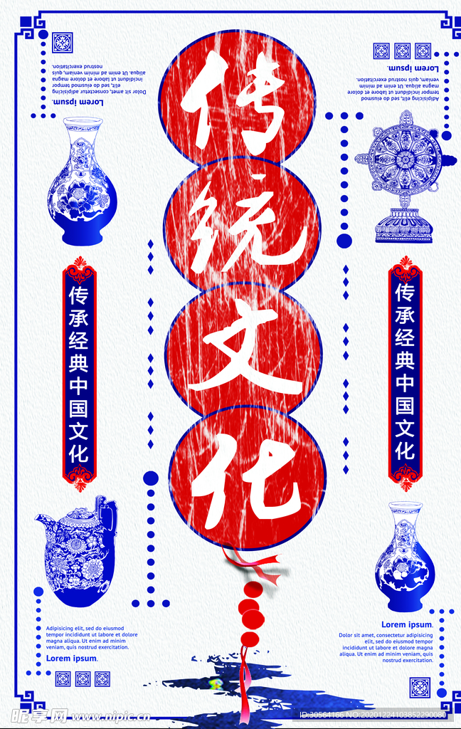 传统文化复古活动宣传海报素材