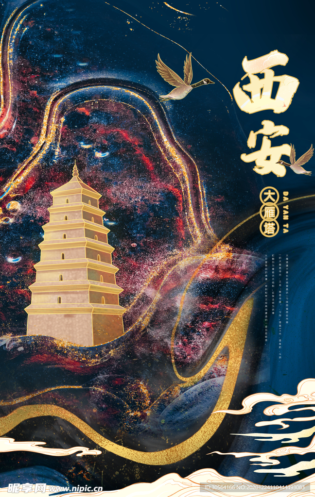 西安旅游旅行活动宣传海报素材