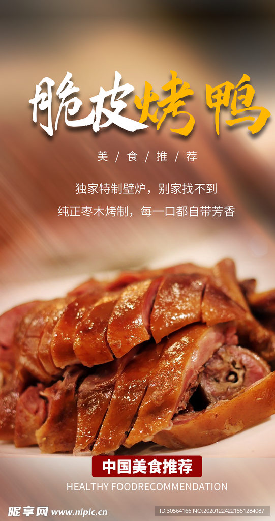 脆皮烤鸭美食活动宣传海报素材