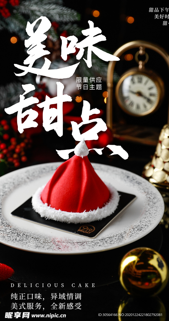 美味甜品蛋糕活动宣传海报素材