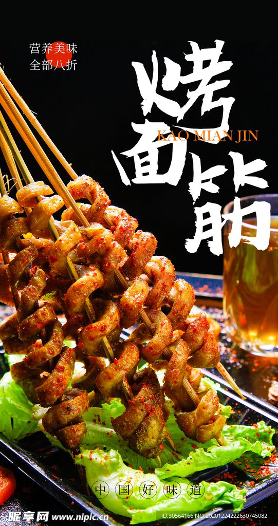 烤面筋美食活动宣传海报素材