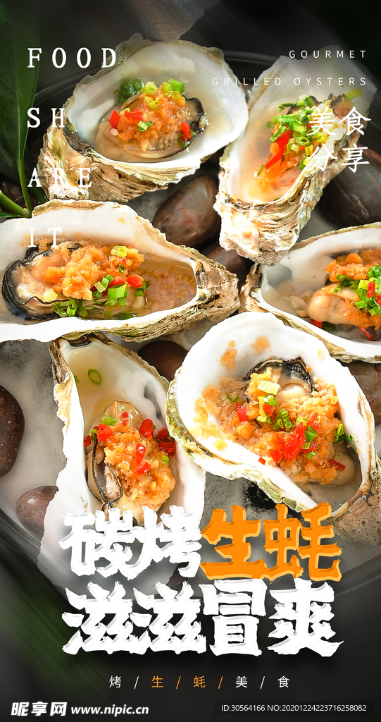 炭烤生蚝美食活动宣传海报素材