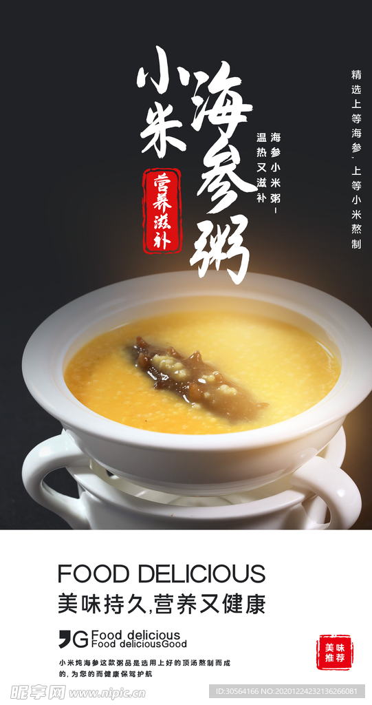 小米炖参粥美食活动宣传海报素材
