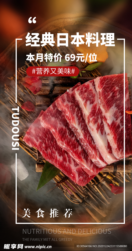 日本料理美食活动宣传海报素材