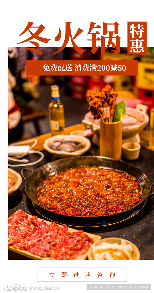 冬火锅美食活动宣传海报素材