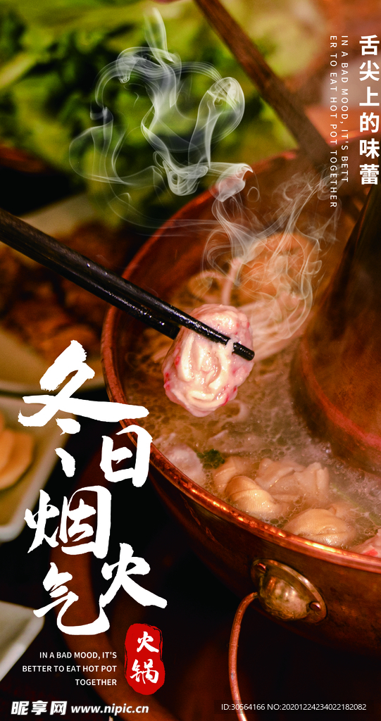 火锅美食活动宣传海报素材