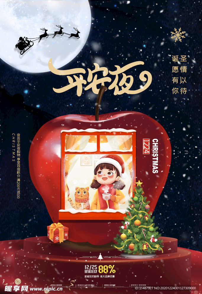 卡通平安夜圣诞节苹果海报