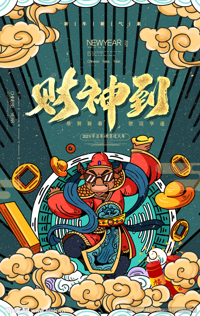 新年新春除夕海报牛年