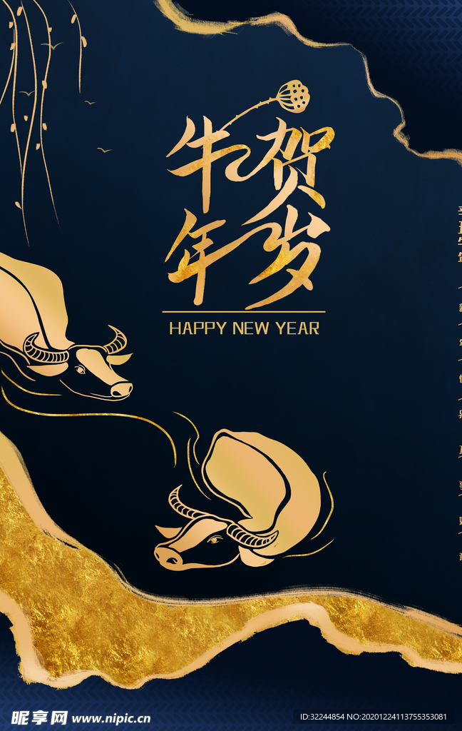 新年新春除夕海报牛年