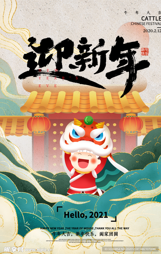 新年新春除夕海报牛年