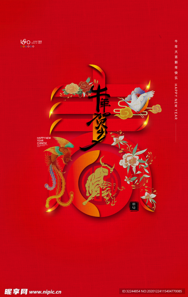 新年新春除夕海报牛年
