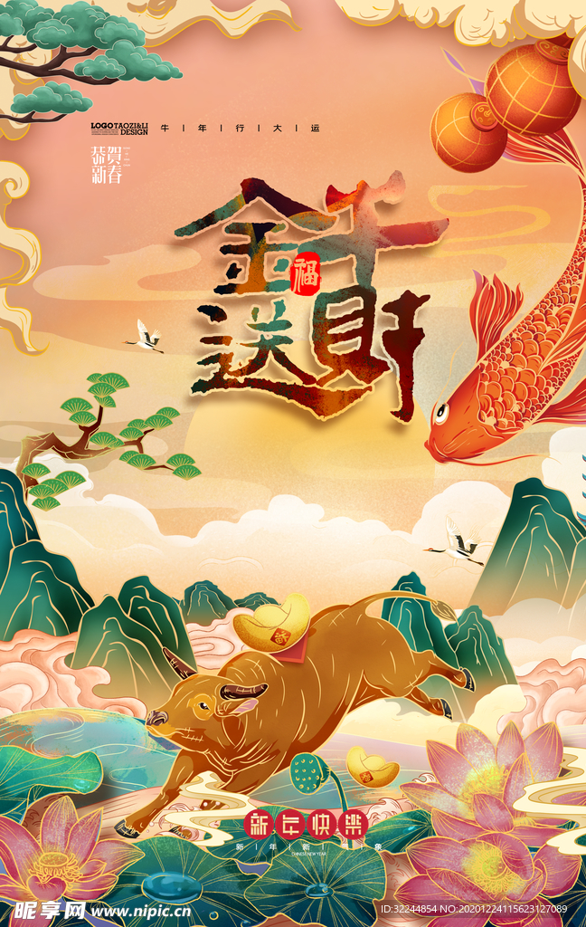 新年新春除夕海报牛年