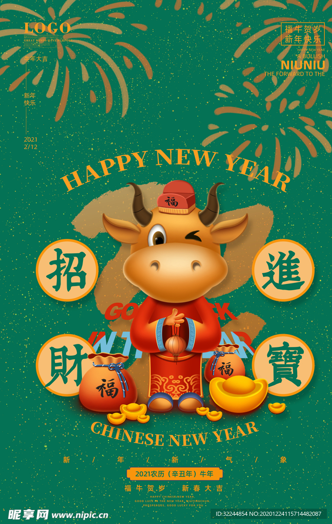 新年新春除夕海报牛年