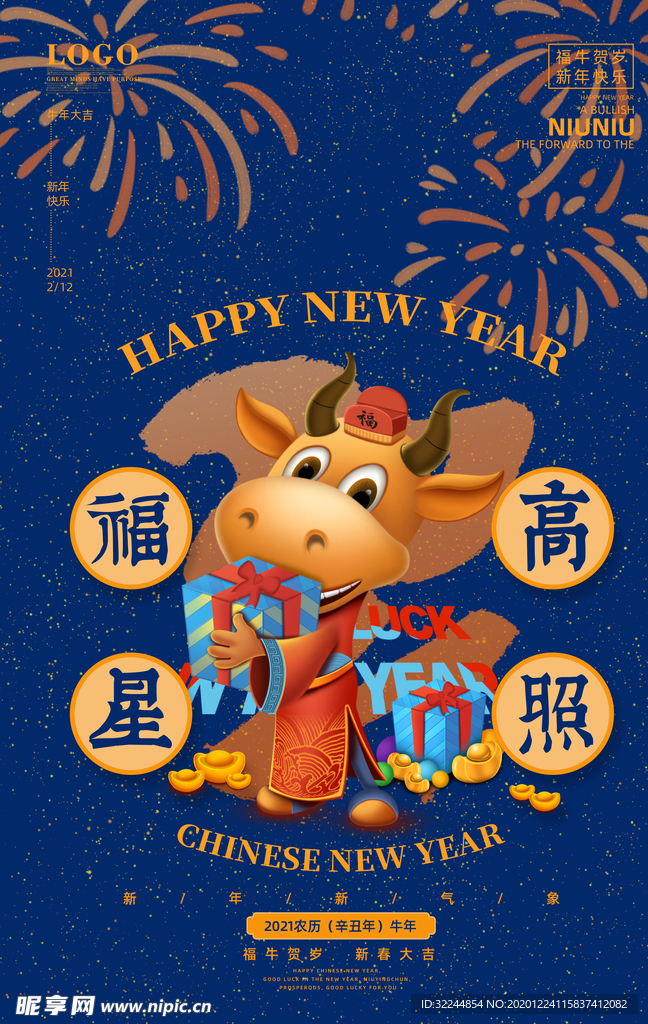 新年新春除夕海报牛年