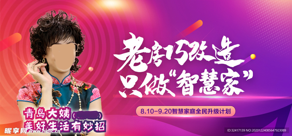 智慧家庭网站主图