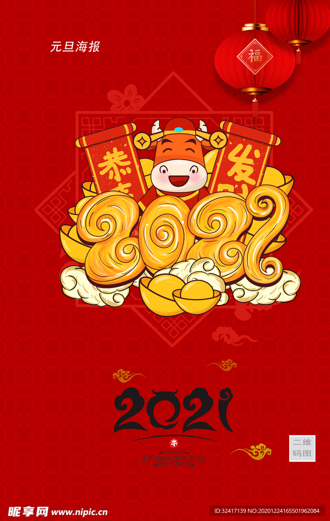 红色创意喜迎元旦海报