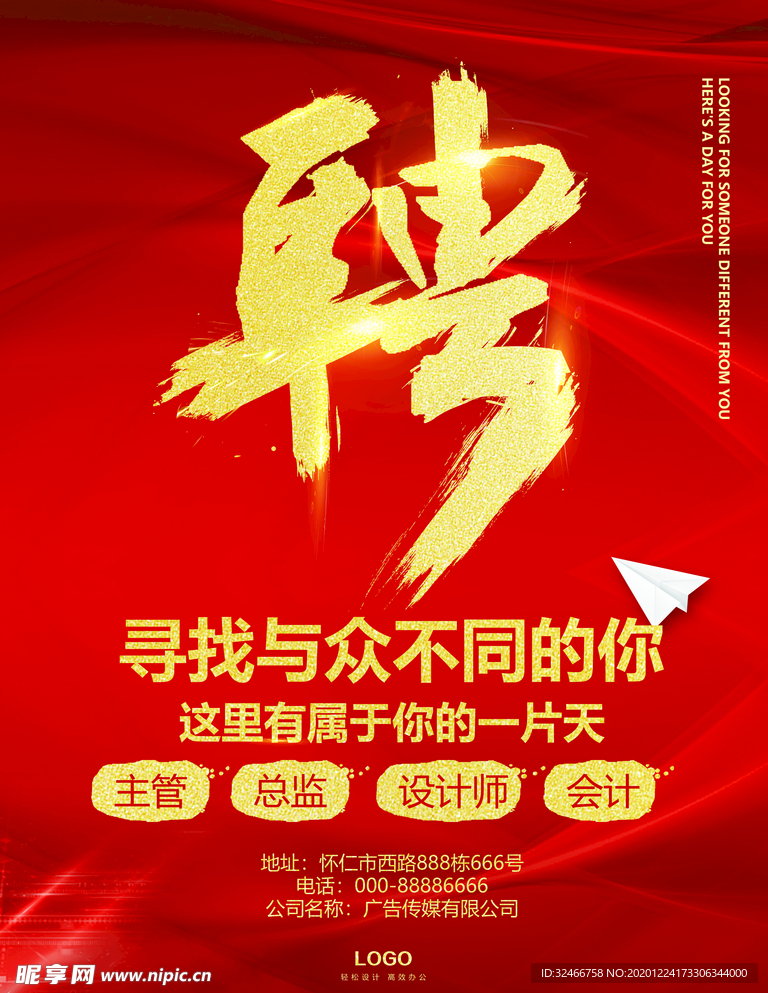 聘