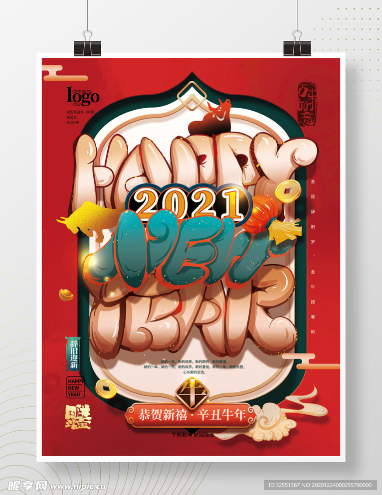 手绘复古HappyNewYe