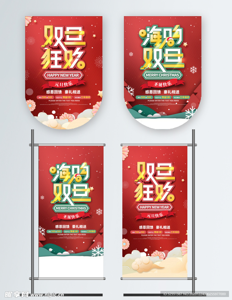 简约风双旦商场促销吊旗