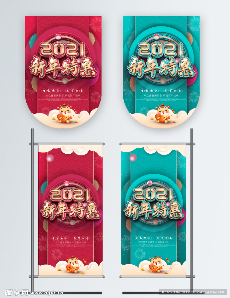 新年特惠商场吊旗