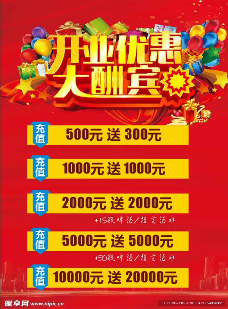 开业优惠大酬宾
