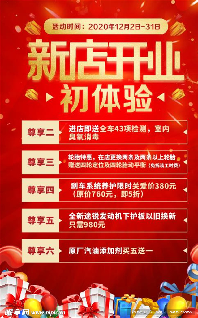 新店开业初体验