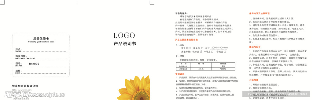 产品说明书