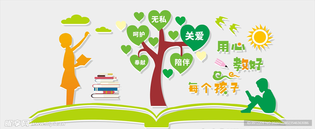 教师文化背景墙