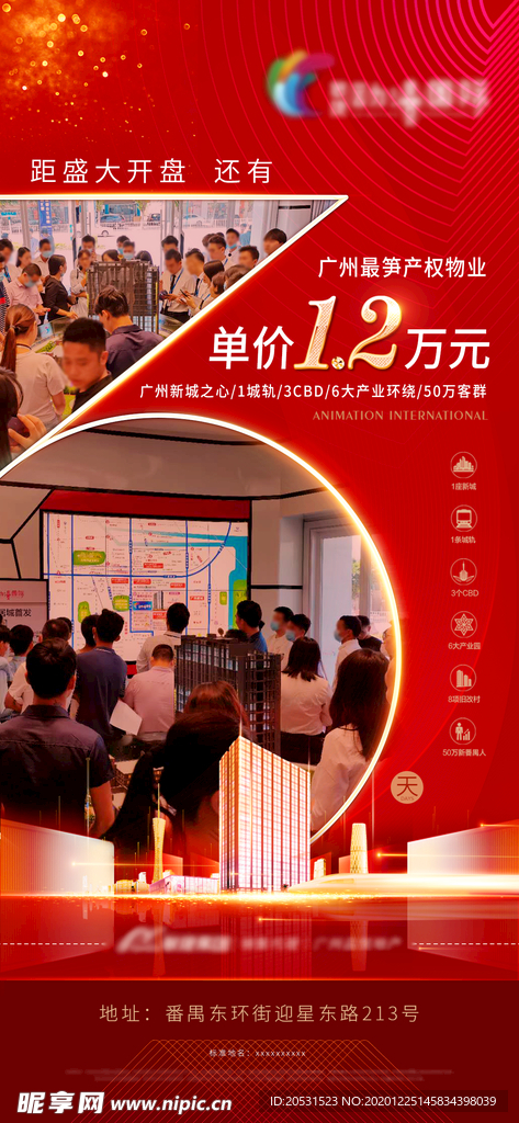 高端地产海报宣传单张微信