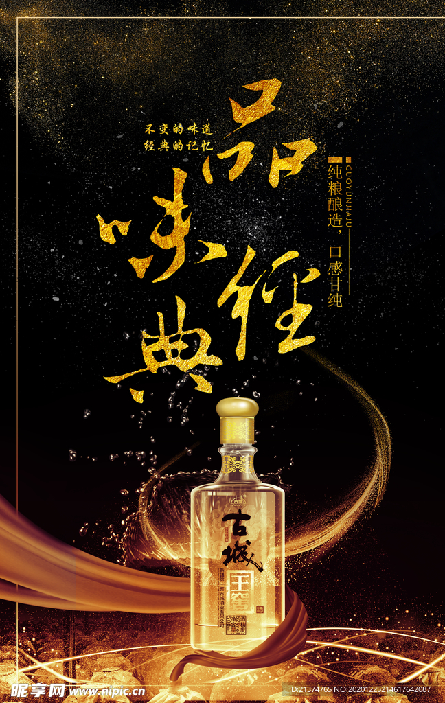 黑金白酒促销海报