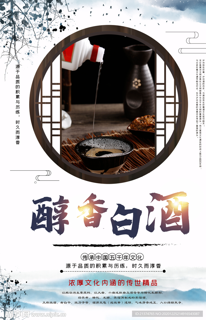 简约酱香白酒海报