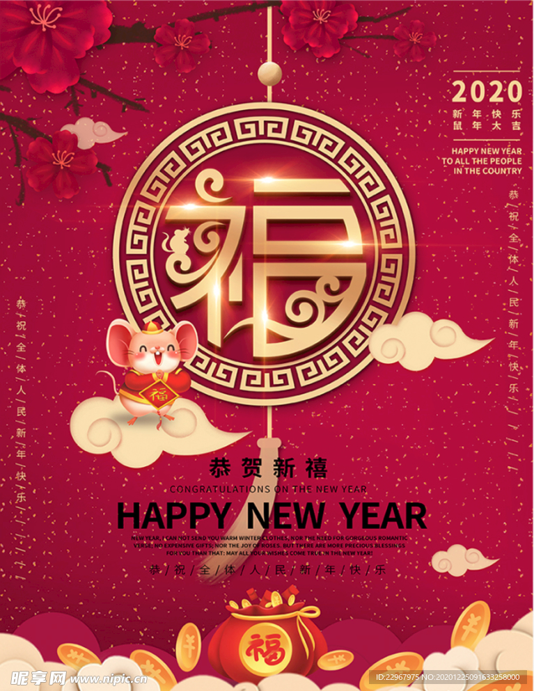 喜庆2020年新年福字创意字体