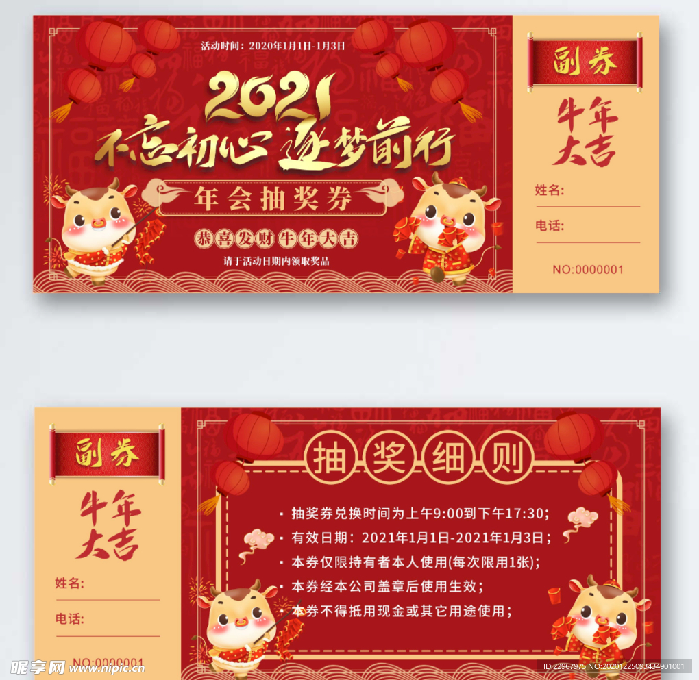 2021喜庆年会抽奖券