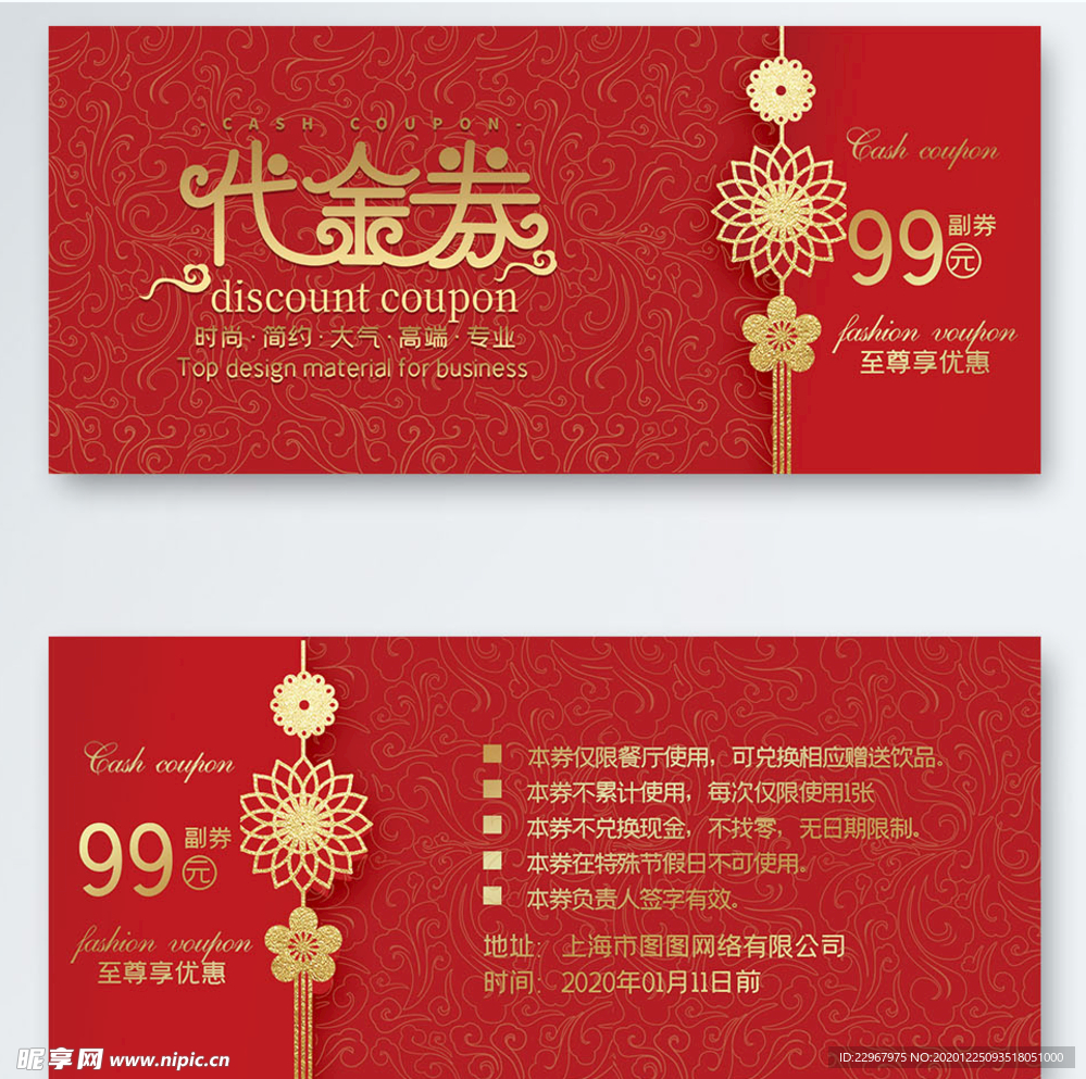 新春元旦活动企业礼品兑换券代金