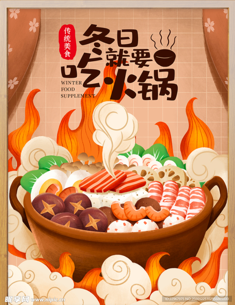 冬季吃火锅美味火锅美食插画