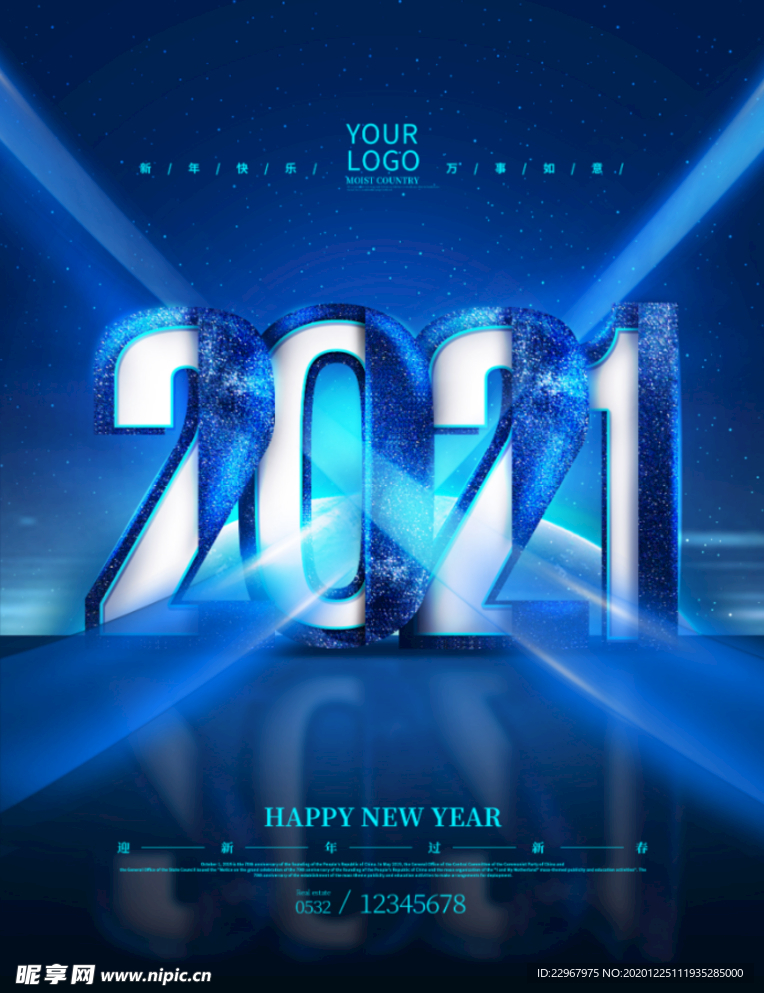 蓝色科技风2021新年宣传海报