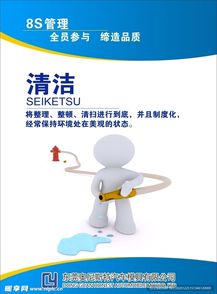 清洁 企业文化标语 展板文化墙