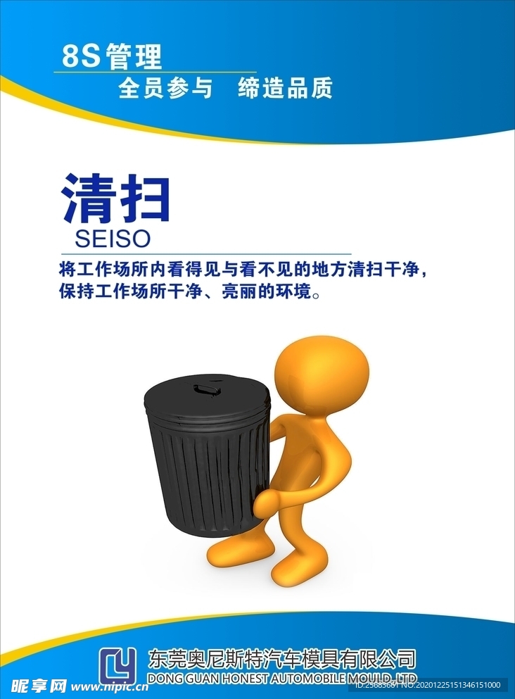 清扫 企业文化标语 展板文化墙