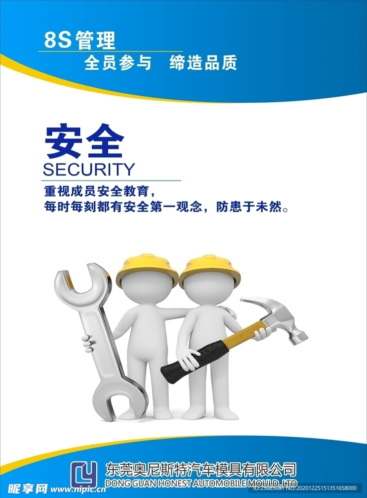 安全 企业文化标语 展板文化墙