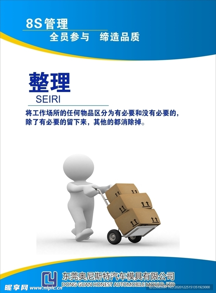 整理 企业文化标语 展板文化墙