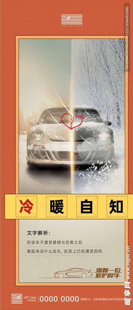 成语 成语解读 车位 汽车 插