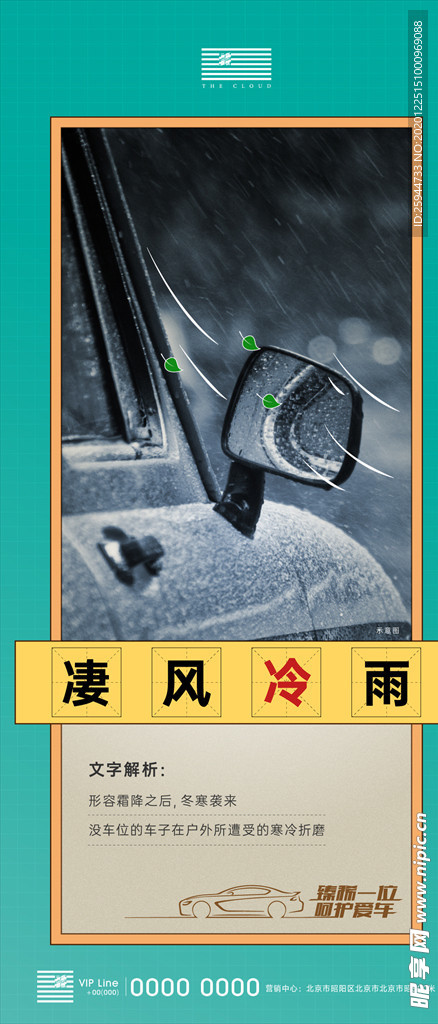 成语解读车位刷屏