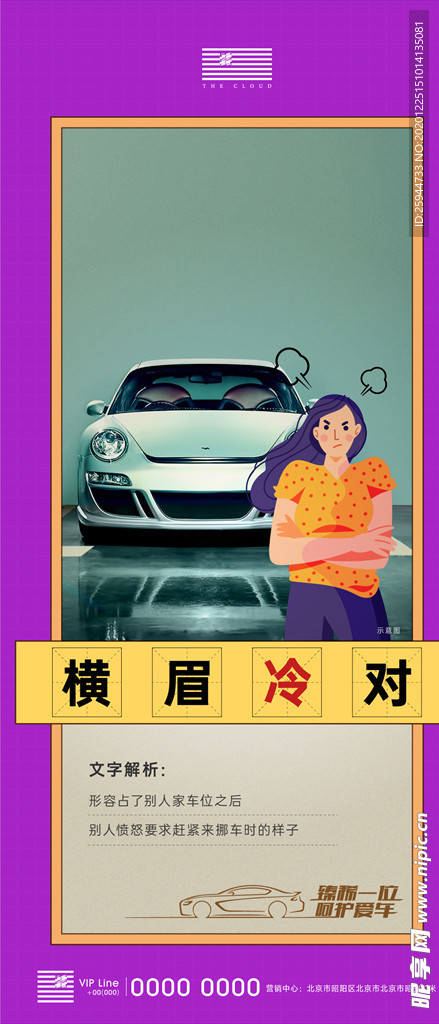 成语解读车位刷屏